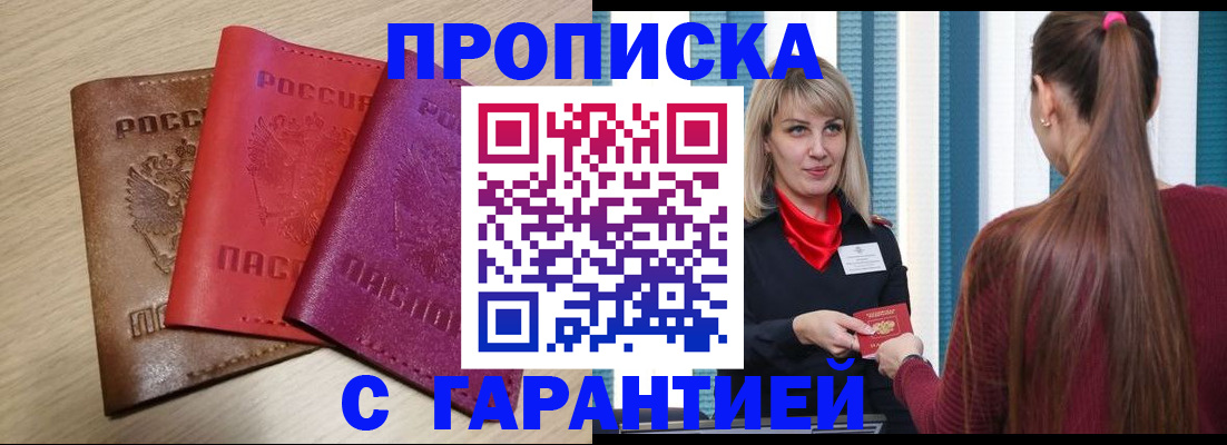 купить прописку в Венёве